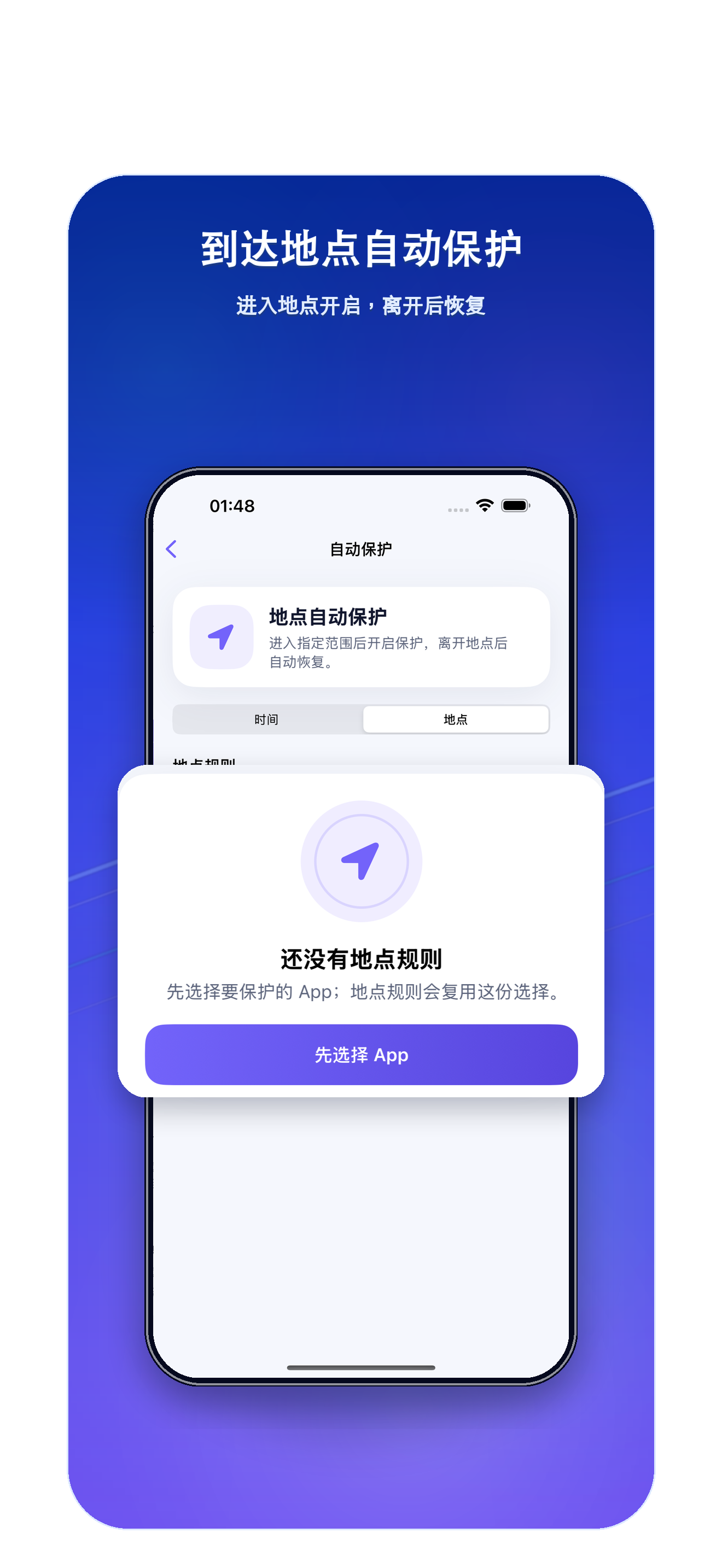 Locky 到达地点,自动执行界面