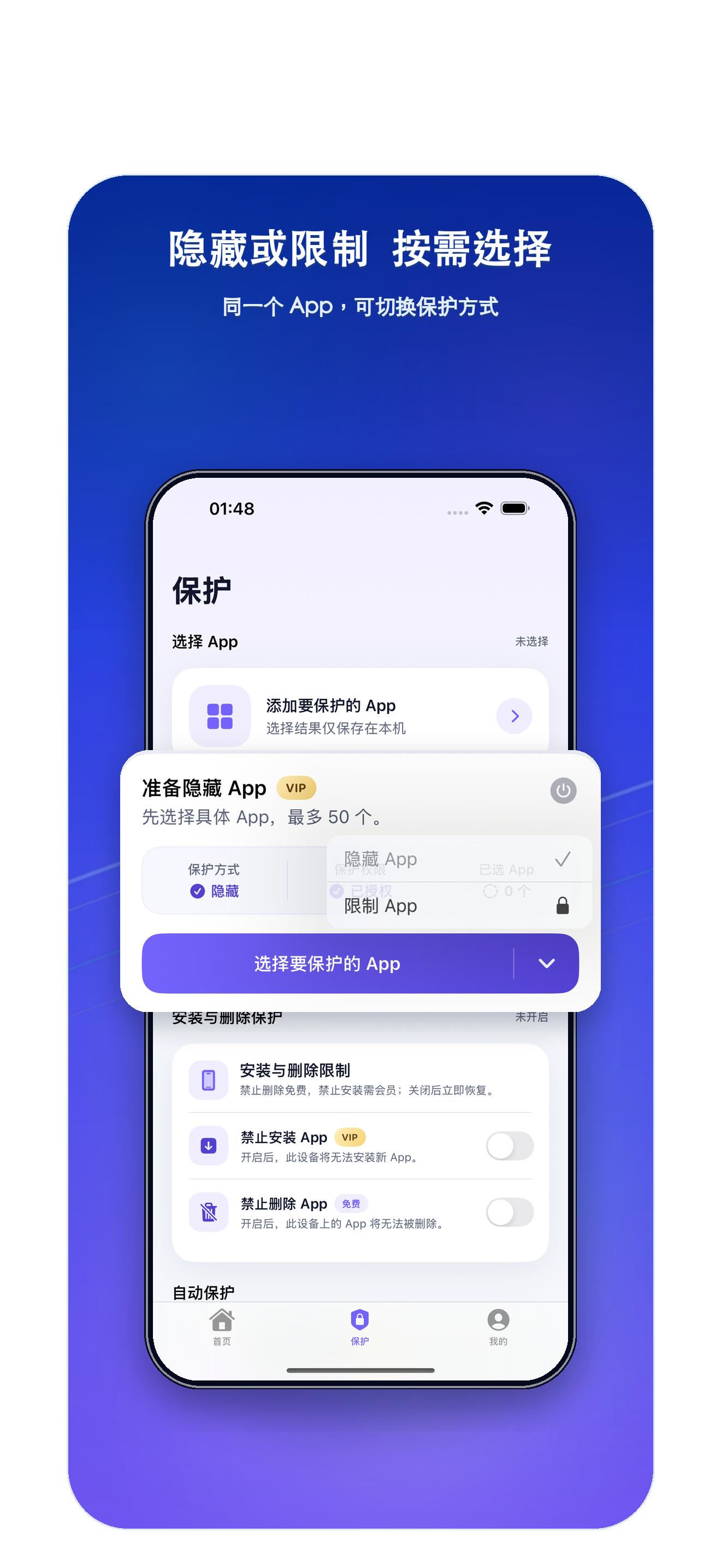 Locky 选择 App,限制打开界面