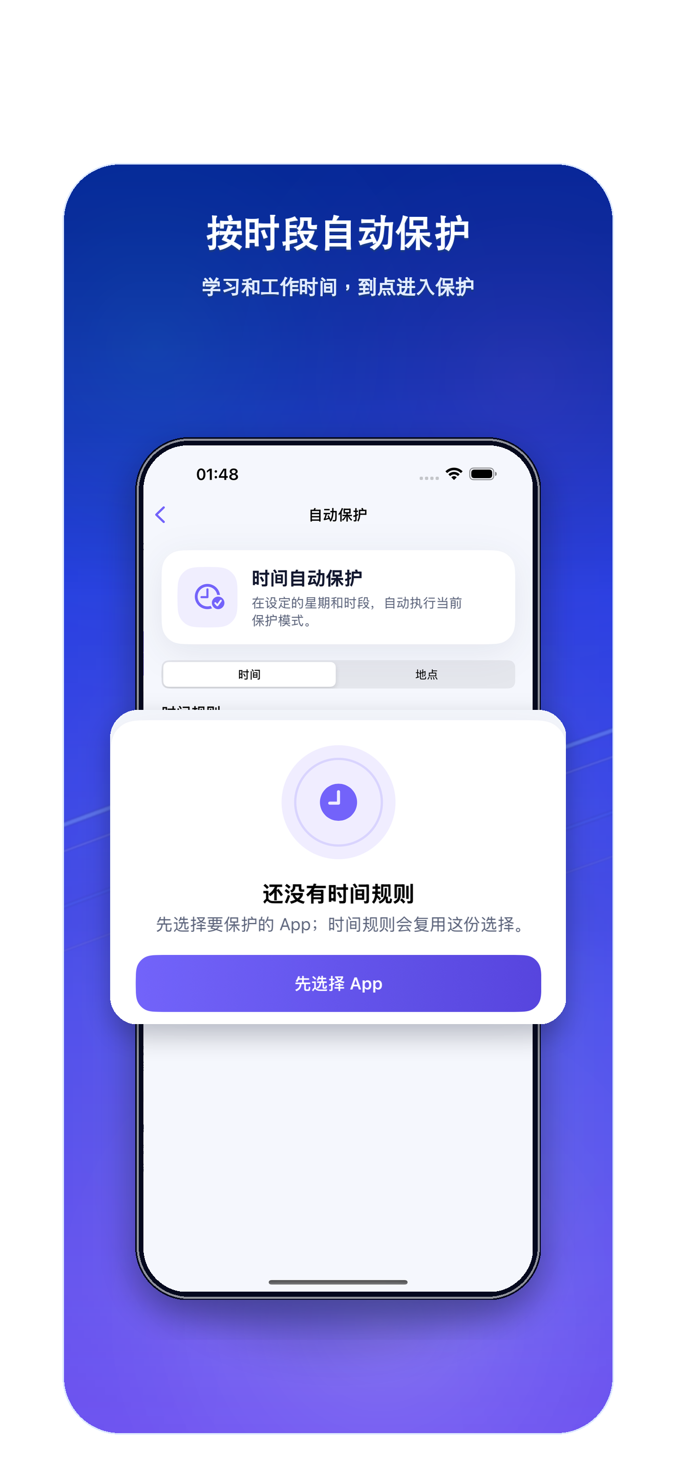 Locky 按时段,自动保护界面